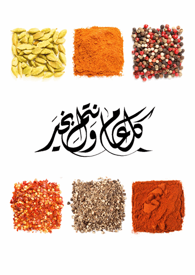 carte bonne annee en arabe